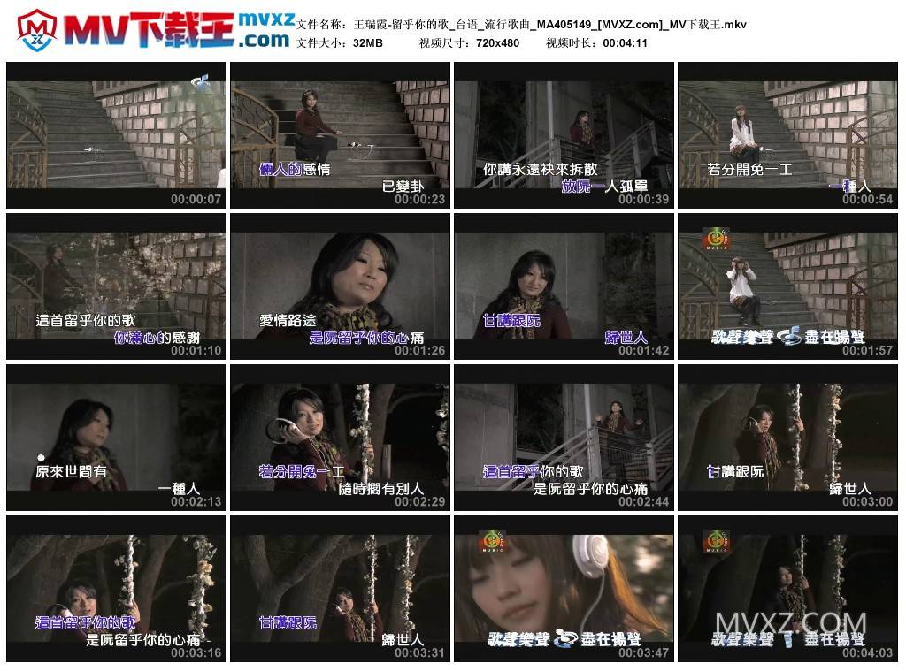 王瑞霞-留乎你的歌_台语_流行歌曲_MA405149